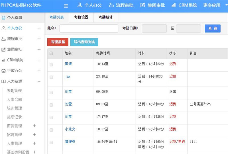 1567145300356406.jpg 考勤统计1_副本.jpg